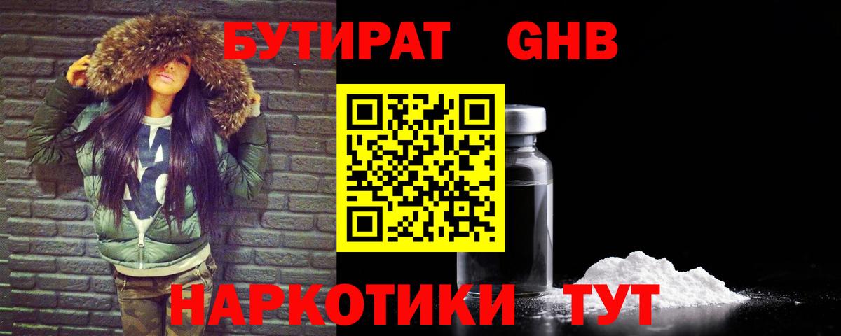 БУТИРАТ BDO Менделеевск