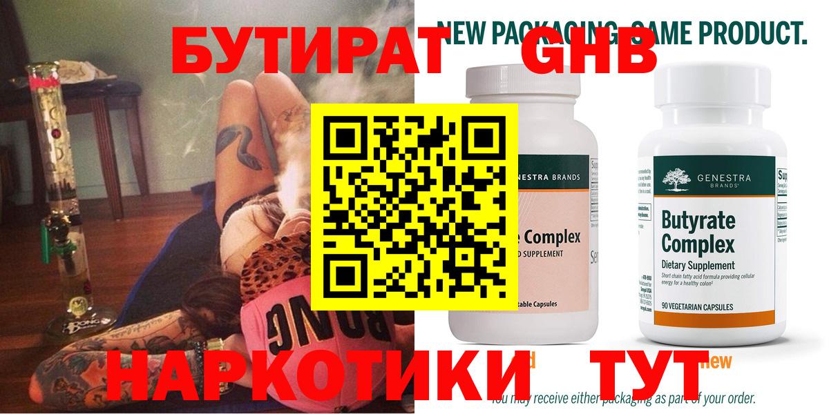 Менделеевск  Бутират  Вход с VPN  БУТИРАТ 1.4BDO 