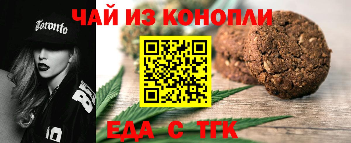 Cannafood марихуана Менделеевск