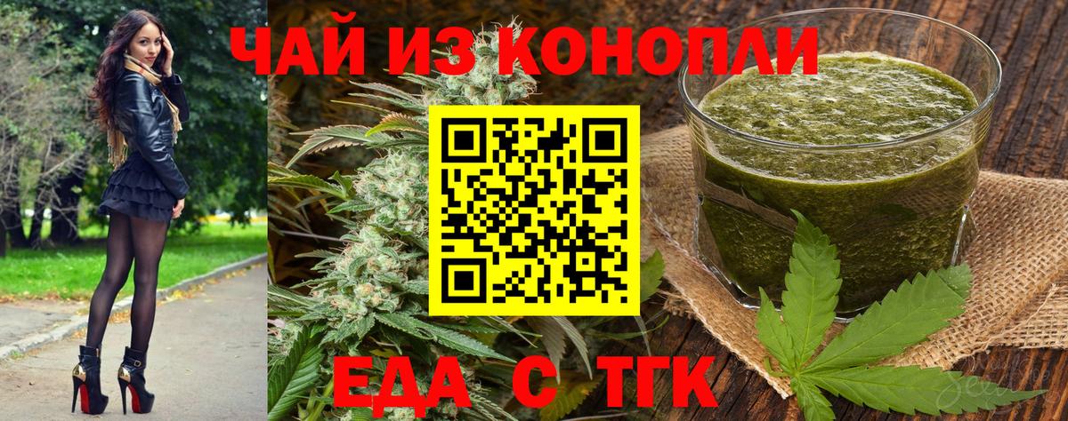 Менделеевск  Еда ТГК конопля  Вход с VPN 