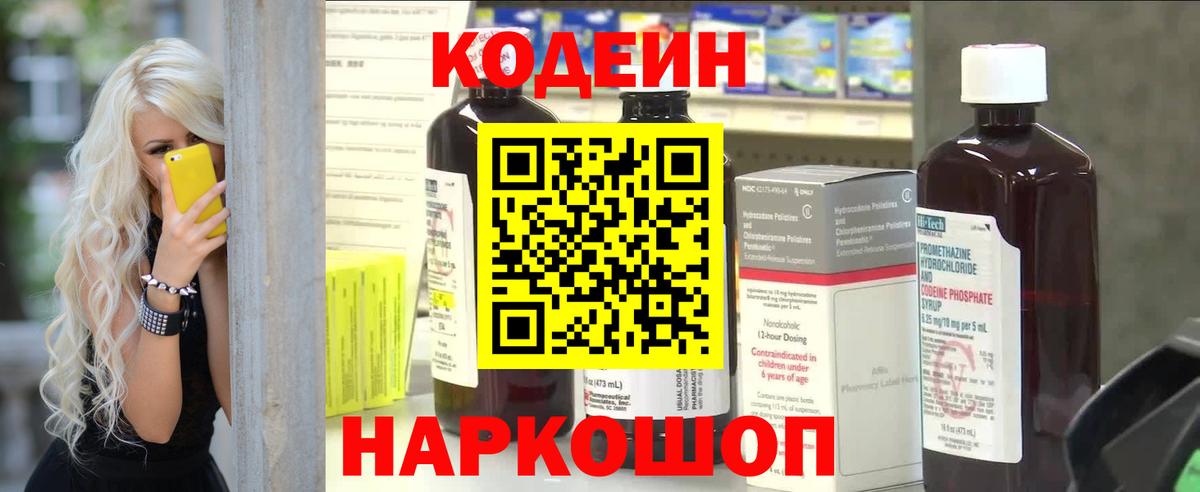Менделеевск  Codein Purple Drank  Вход с VPN 