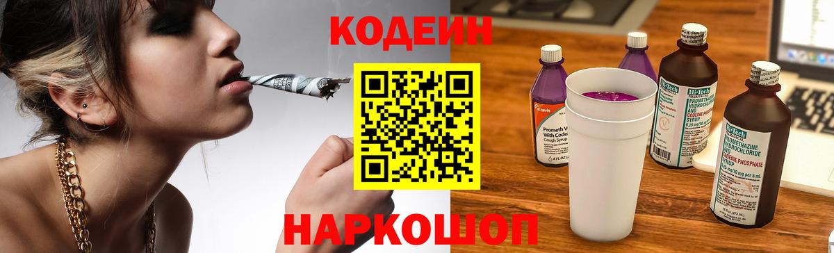 Кодеин напиток Lean (лин) Менделеевск