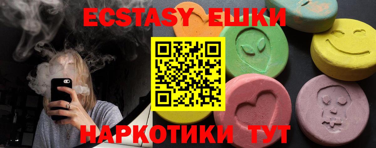 ЭКСТАЗИ 250 мг Менделеевск