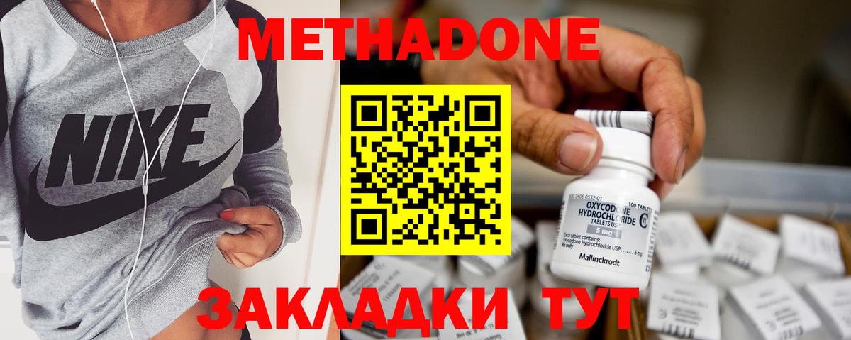Метадон кристалл  Метадон VHQ  Менделеевск  Вход с VPN 