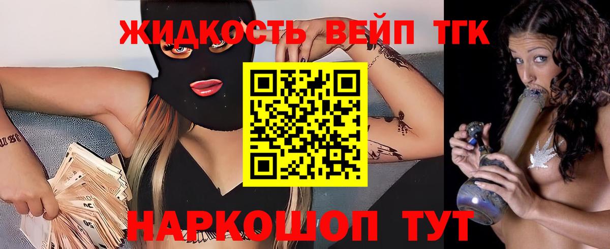 Менделеевск  ТГК вейп  ТГК жижа  Вход с VPN 